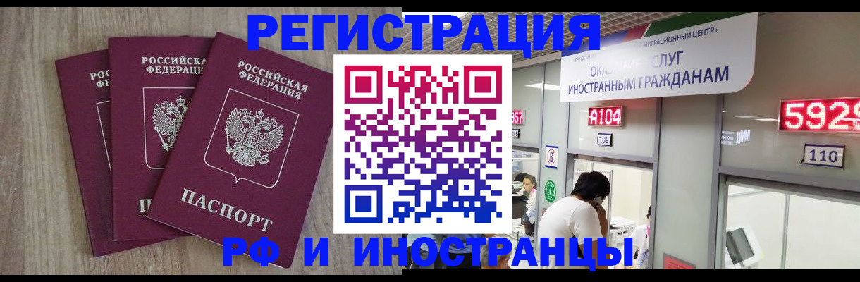 временная регистрация для школы в Чувашии