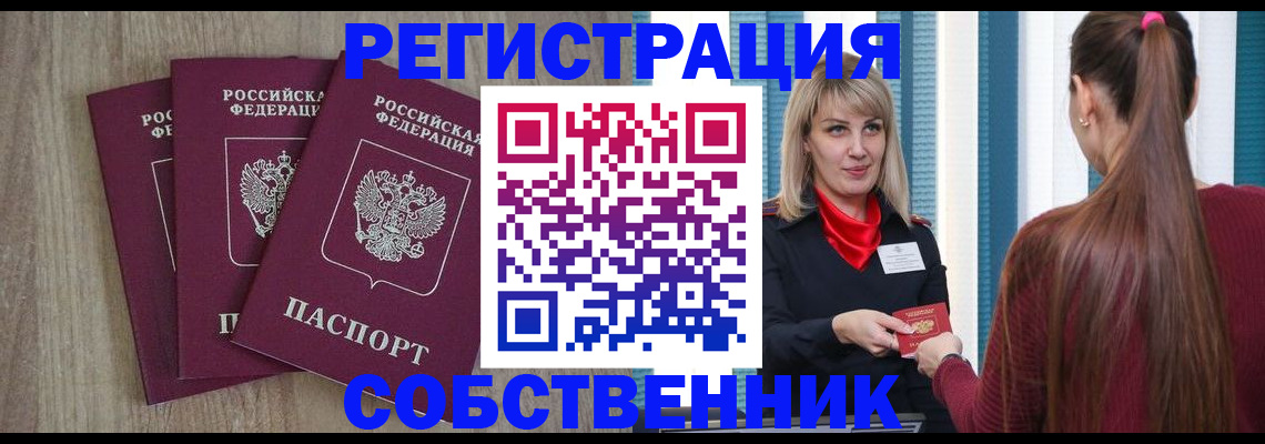 прописка для работы в Чувашии