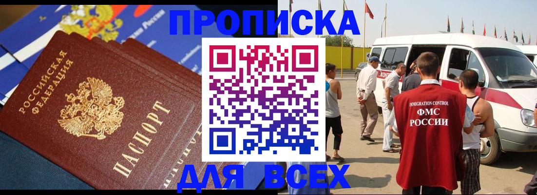 временная регистрация купить в Чувашии